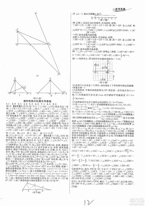 浙江教育出版社2019各地期末名卷精选八年级数学上册新课标浙教版答案