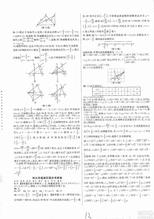 浙江教育出版社2019各地期末名卷精选八年级数学上册新课标浙教版答案