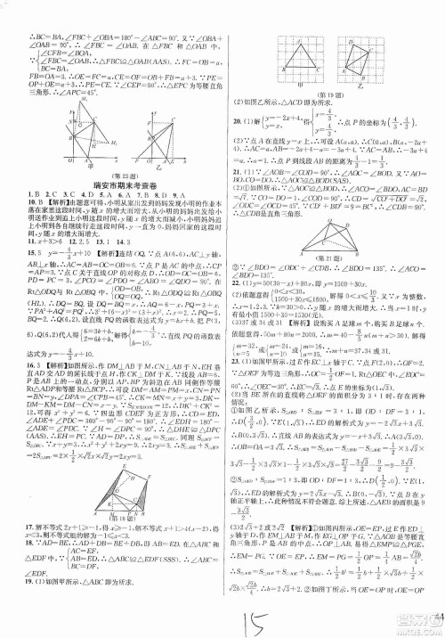 浙江教育出版社2019各地期末名卷精选八年级数学上册新课标浙教版答案