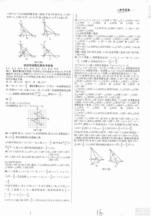 浙江教育出版社2019各地期末名卷精选八年级数学上册新课标浙教版答案