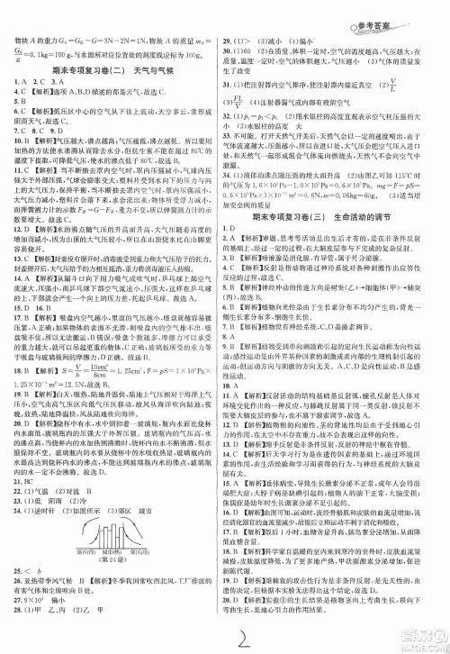 浙江教育出版社2019各地期末名卷精选八年级科学上册浙教新课标答案