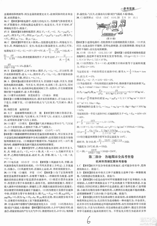 浙江教育出版社2019各地期末名卷精选八年级科学上册浙教新课标答案