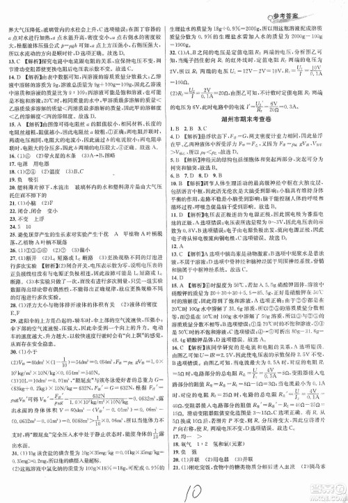 浙江教育出版社2019各地期末名卷精选八年级科学上册浙教新课标答案