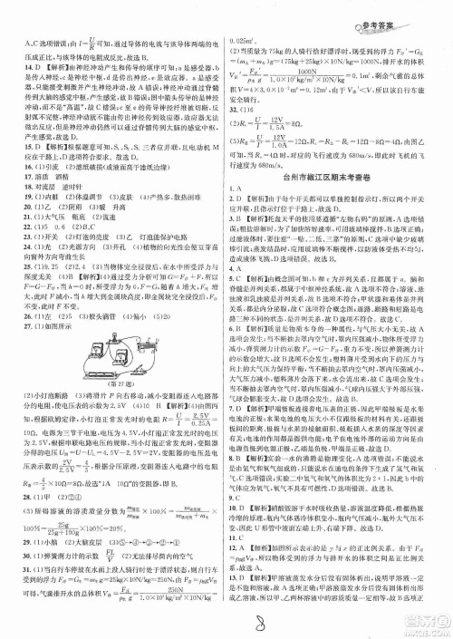 浙江教育出版社2019各地期末名卷精选八年级科学上册浙教新课标答案