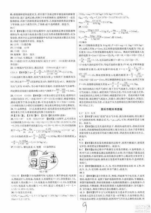 浙江教育出版社2019各地期末名卷精选八年级科学上册浙教新课标答案