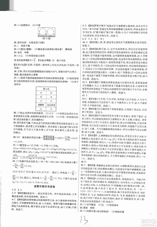 浙江教育出版社2019各地期末名卷精选八年级科学上册浙教新课标答案