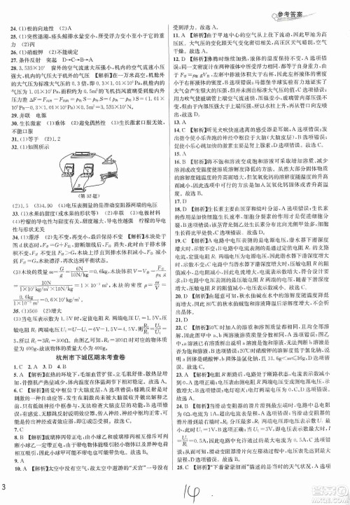 浙江教育出版社2019各地期末名卷精选八年级科学上册浙教新课标答案