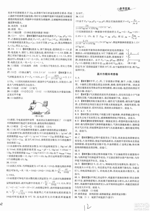 浙江教育出版社2019各地期末名卷精选八年级科学上册浙教新课标答案