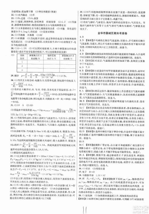 浙江教育出版社2019各地期末名卷精选八年级科学上册浙教新课标答案