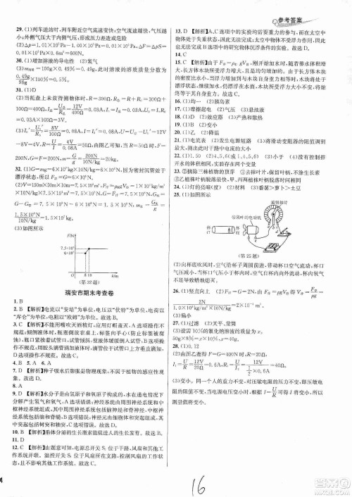 浙江教育出版社2019各地期末名卷精选八年级科学上册浙教新课标答案