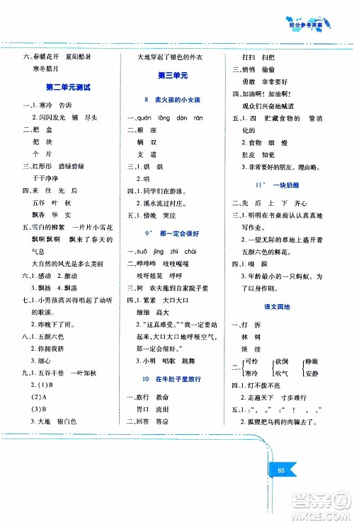江西高校出版社2019年随堂练语文三年级上册人教版参考答案