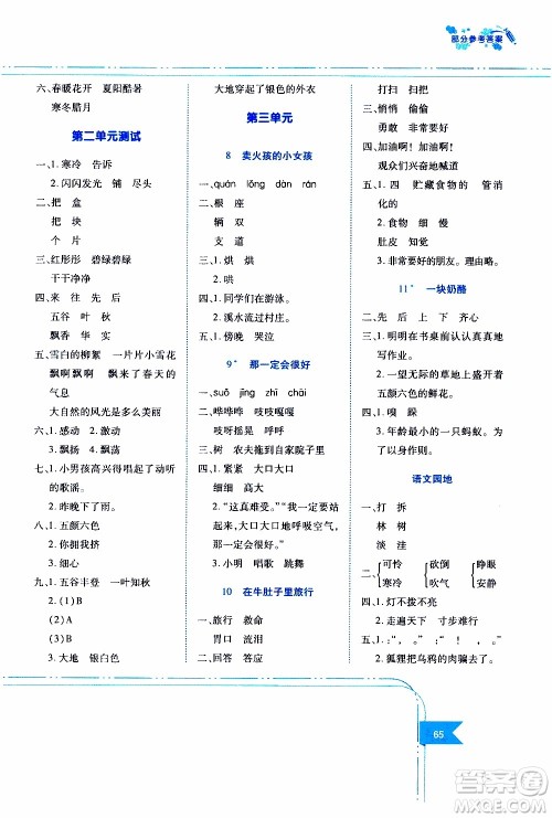 江西高校出版社2019年随堂练语文三年级上册人教版参考答案