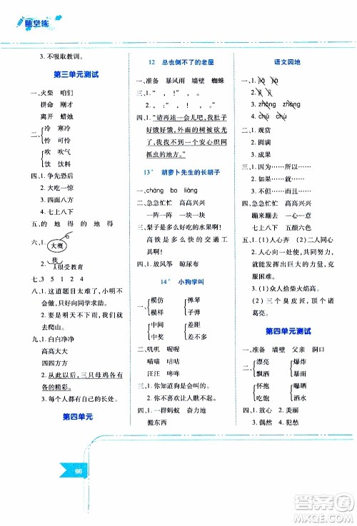 江西高校出版社2019年随堂练语文三年级上册人教版参考答案