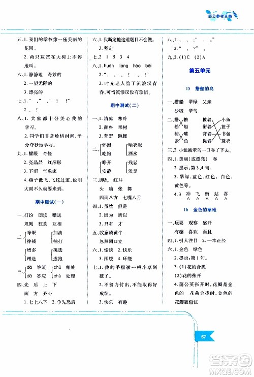 江西高校出版社2019年随堂练语文三年级上册人教版参考答案