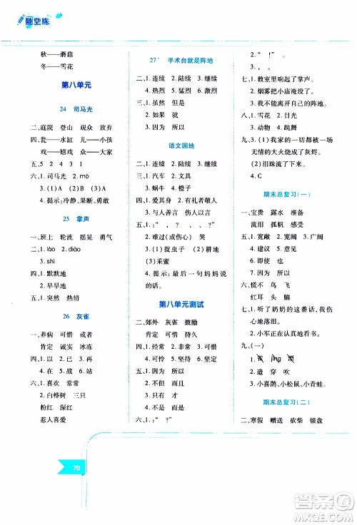 江西高校出版社2019年随堂练语文三年级上册人教版参考答案