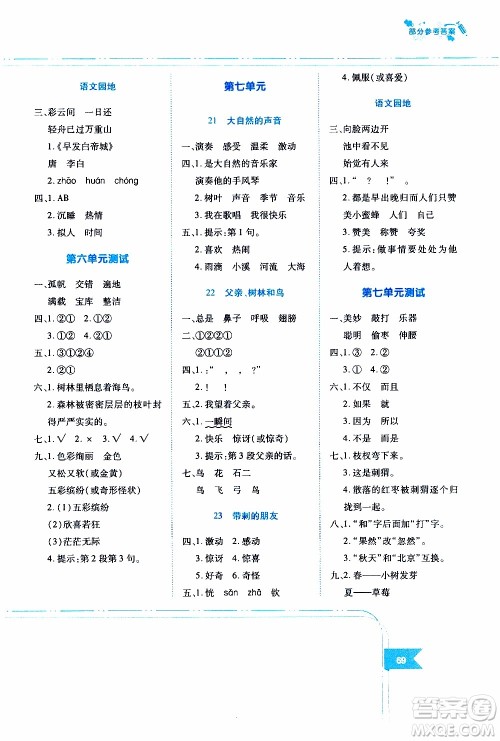 江西高校出版社2019年随堂练语文三年级上册人教版参考答案