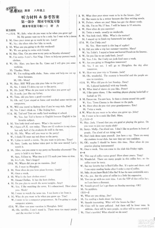 南方出版社2019各地期末名卷精选八年级英语上册新课标人教版答案 南方出版社2019各地期末名卷精选八年级英语上册新课标人教版答案