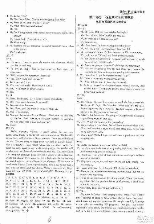 南方出版社2019各地期末名卷精选八年级英语上册新课标人教版答案 南方出版社2019各地期末名卷精选八年级英语上册新课标人教版答案