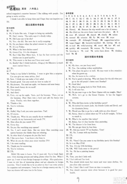 南方出版社2019各地期末名卷精选八年级英语上册新课标人教版答案 南方出版社2019各地期末名卷精选八年级英语上册新课标人教版答案