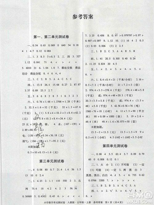 2019秋星晨图书单元测试卷小学数学五年级上册人教版答案 2019秋星晨图书单元测试卷小学数学五年级上册人教版答案