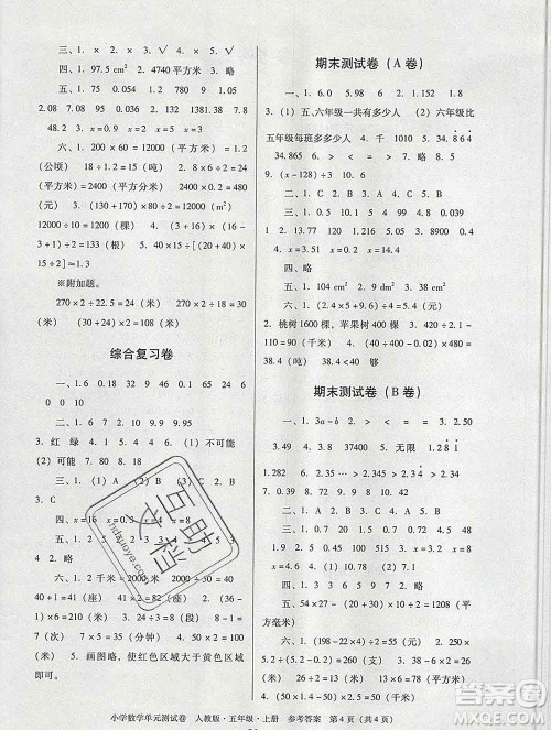 2019秋星晨图书单元测试卷小学数学五年级上册人教版答案 2019秋星晨图书单元测试卷小学数学五年级上册人教版答案