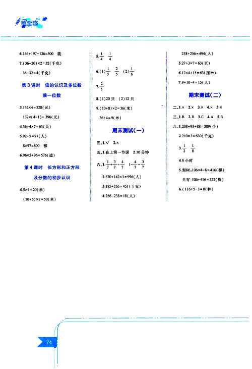 江西高校出版社2019年随堂练数学三年级上册人教版参考答案