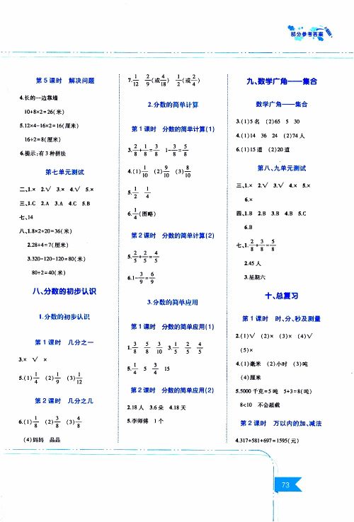 江西高校出版社2019年随堂练数学三年级上册人教版参考答案