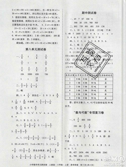 2019秋星晨图书单元测试卷小学数学三年级上册人教版答案