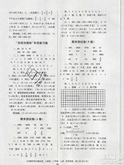 2019秋星晨图书单元测试卷小学数学三年级上册人教版答案