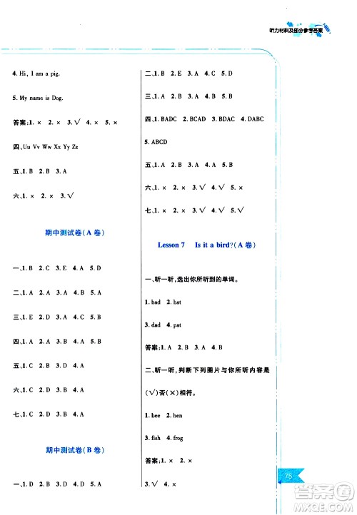 江西高校出版社2019年随堂练英语三年级上册科普版参考答案 江西高校出版社2019年随堂练英语三年级上册科普版参考答案