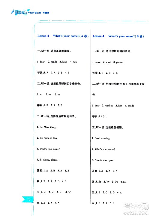 江西高校出版社2019年随堂练英语三年级上册科普版参考答案