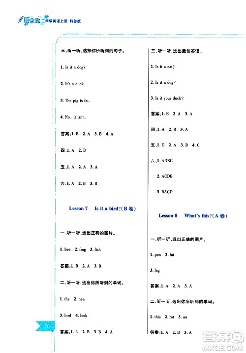 江西高校出版社2019年随堂练英语三年级上册科普版参考答案