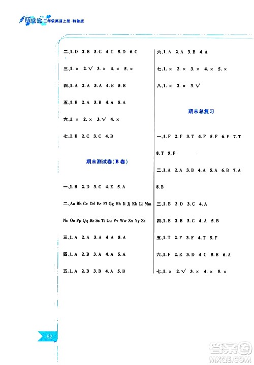 江西高校出版社2019年随堂练英语三年级上册科普版参考答案