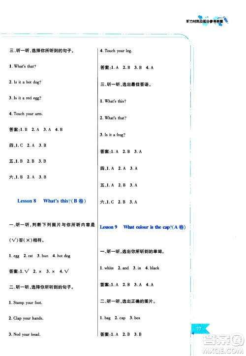 江西高校出版社2019年随堂练英语三年级上册科普版参考答案