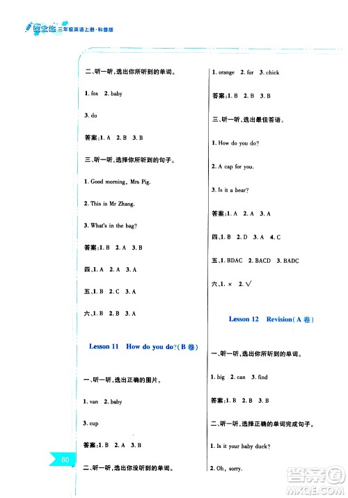 江西高校出版社2019年随堂练英语三年级上册科普版参考答案 江西高校出版社2019年随堂练英语三年级上册科普版参考答案