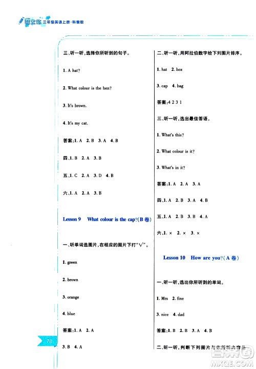 江西高校出版社2019年随堂练英语三年级上册科普版参考答案 江西高校出版社2019年随堂练英语三年级上册科普版参考答案