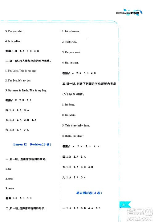 江西高校出版社2019年随堂练英语三年级上册科普版参考答案 江西高校出版社2019年随堂练英语三年级上册科普版参考答案