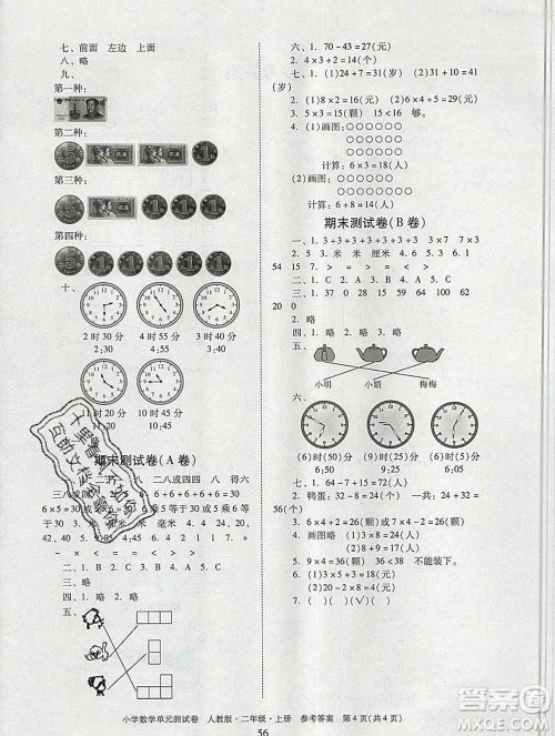 2019秋星晨图书单元测试卷小学数学二年级上册人教版答案