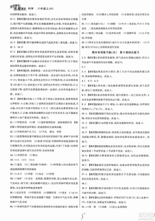 南方出版社2019各地期末名卷精选八年级科学上册沪科版答案 南方出版社2019各地期末名卷精选八年级科学上册沪科版答案