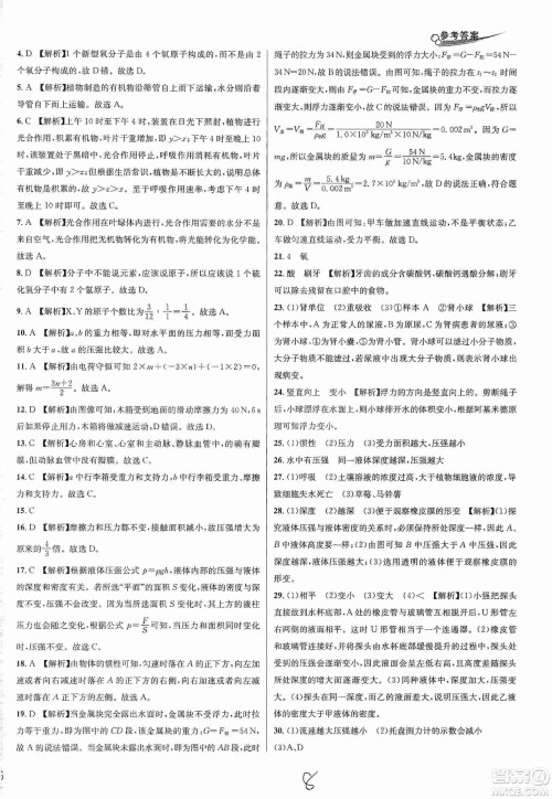 南方出版社2019各地期末名卷精选八年级科学上册沪科版答案 南方出版社2019各地期末名卷精选八年级科学上册沪科版答案