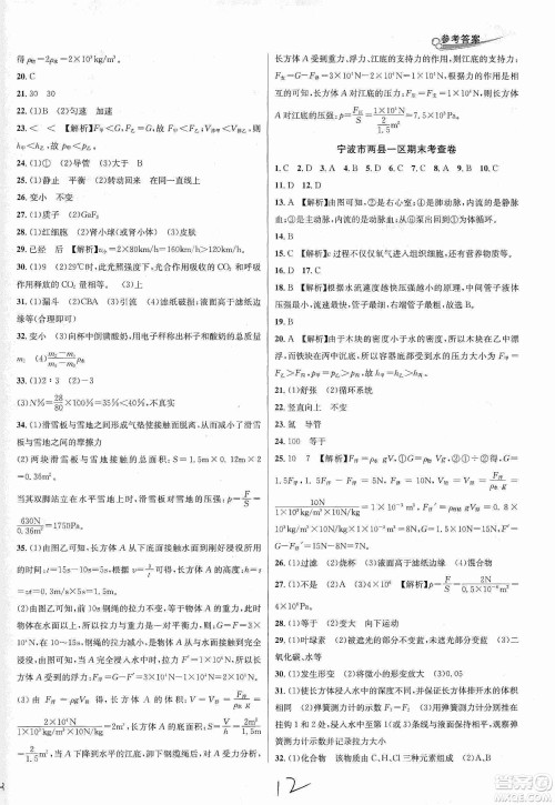 南方出版社2019各地期末名卷精选八年级科学上册沪科版答案 南方出版社2019各地期末名卷精选八年级科学上册沪科版答案