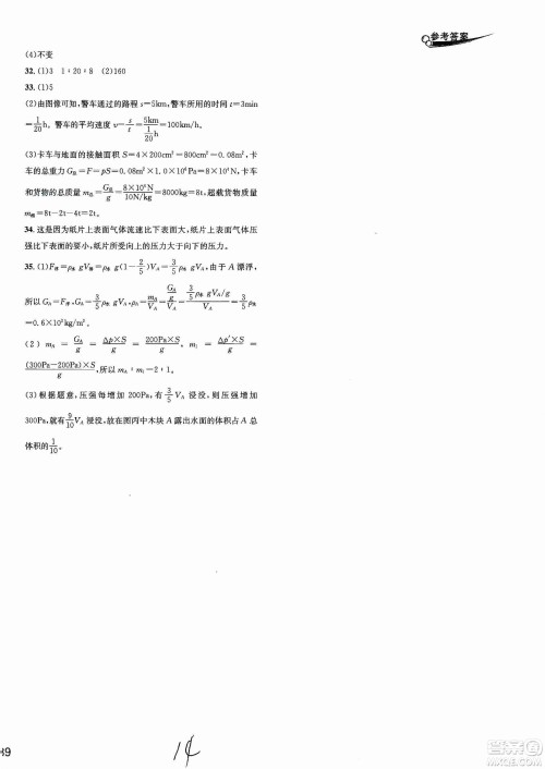 南方出版社2019各地期末名卷精选八年级科学上册沪科版答案