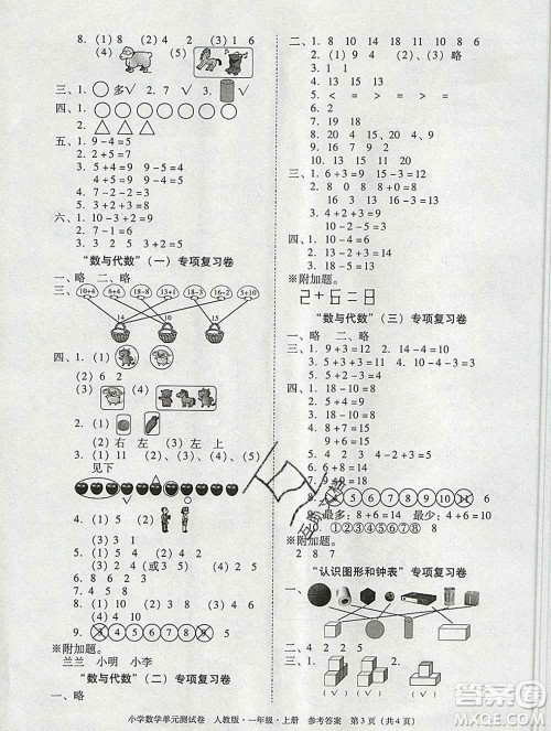 2019秋星晨图书单元测试卷小学数学一年级上册人教版答案