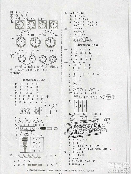 2019秋星晨图书单元测试卷小学数学一年级上册人教版答案