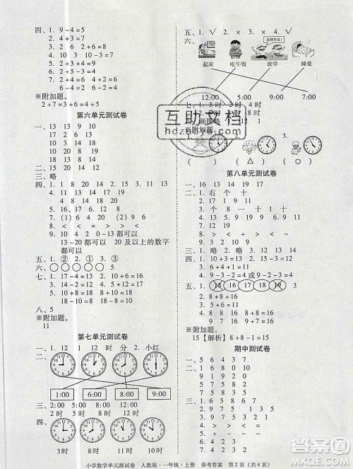 2019秋星晨图书单元测试卷小学数学一年级上册人教版答案