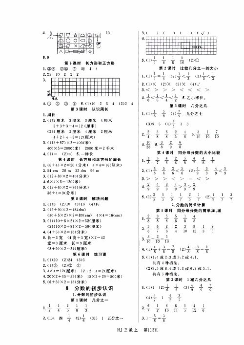 2019年小状元冲刺100分随堂手册数学三年级上册人教版参考答案