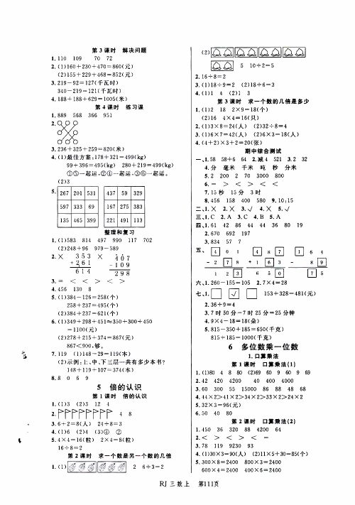 2019年小状元冲刺100分随堂手册数学三年级上册人教版参考答案