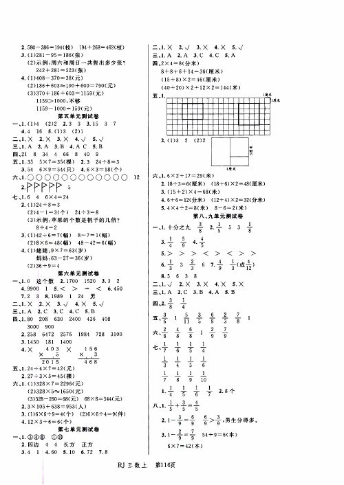 2019年小状元冲刺100分随堂手册数学三年级上册人教版参考答案