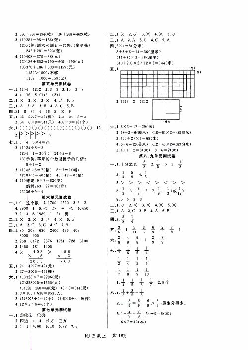 2019年小状元冲刺100分随堂手册数学三年级上册人教版参考答案