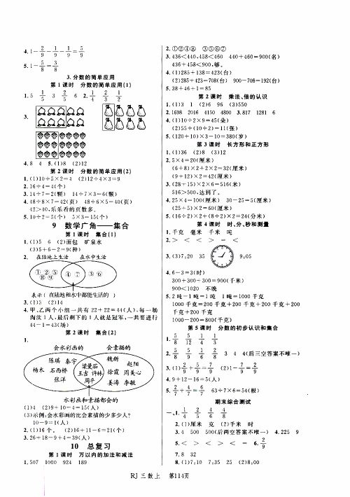 2019年小状元冲刺100分随堂手册数学三年级上册人教版参考答案